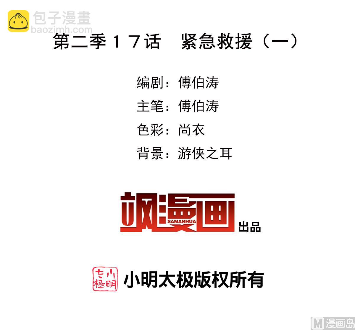 第2季17话-第301话