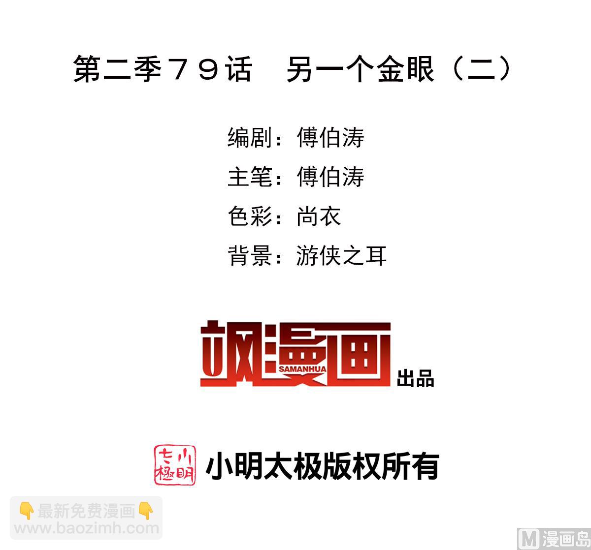 第2季79话-第363话