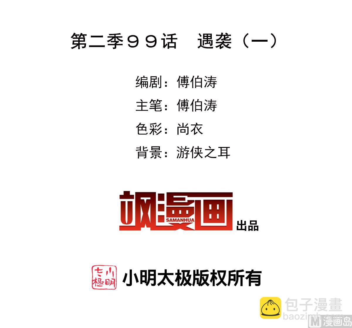 第2季99话-第383话