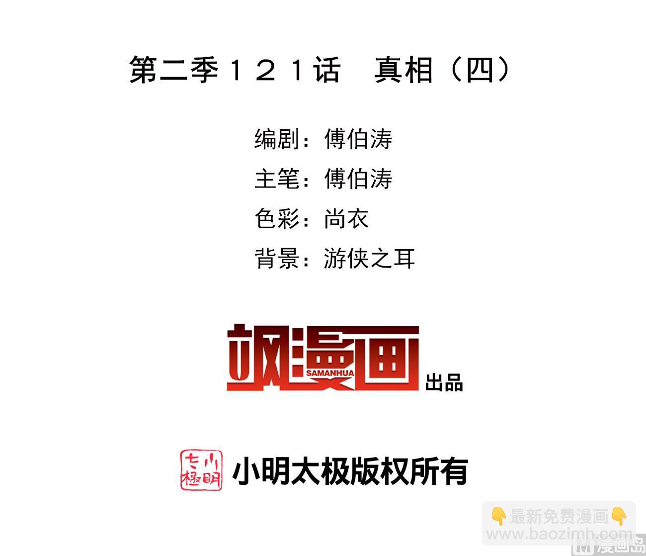 第2季121话-第405话