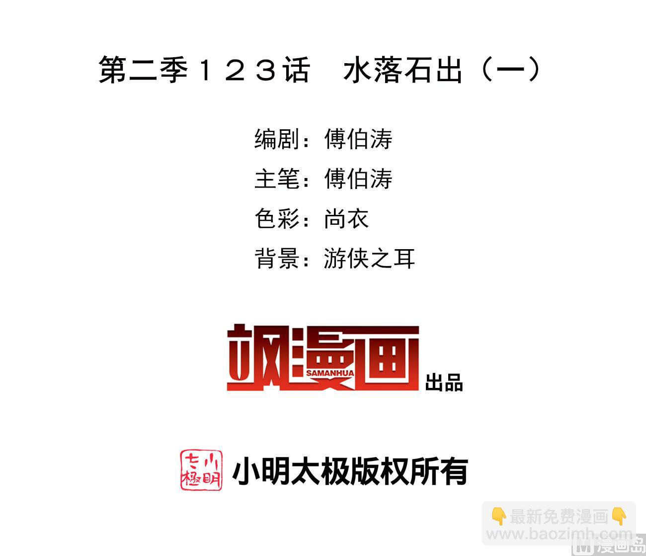 第2季第123话-第407话