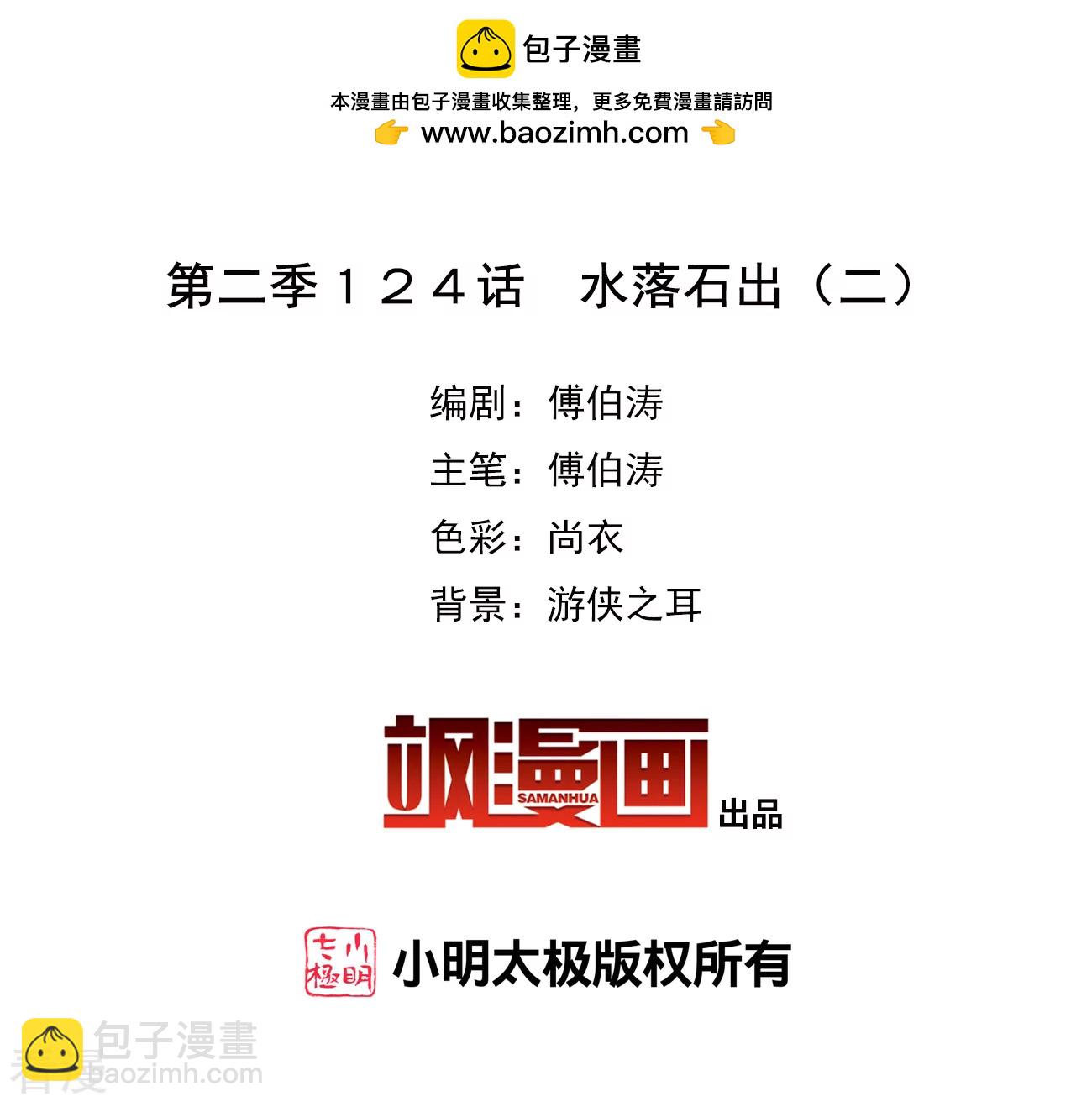 第2季第124话 水落石出2-第413话