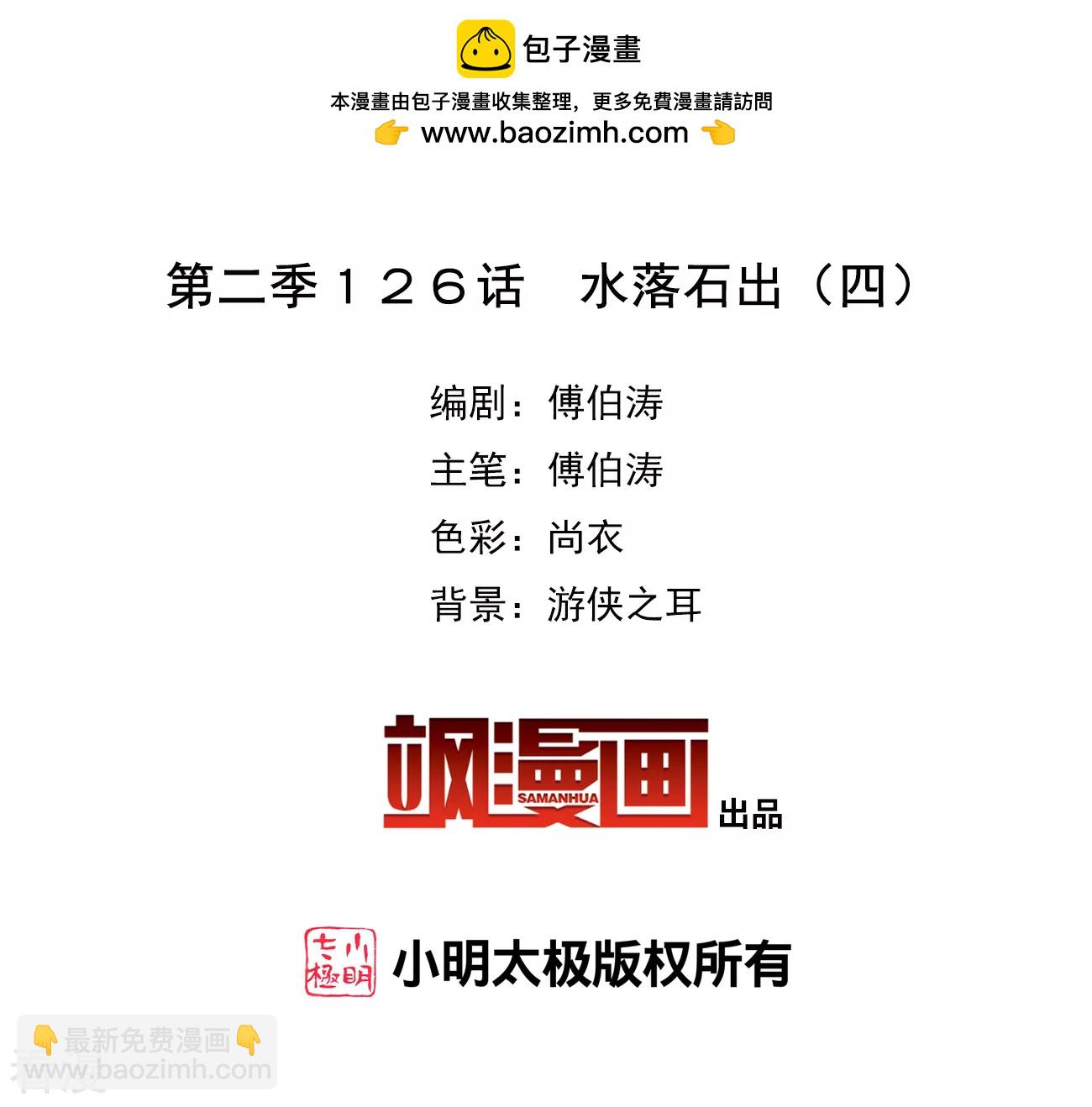 第2季第126话 水落石出4-第415话