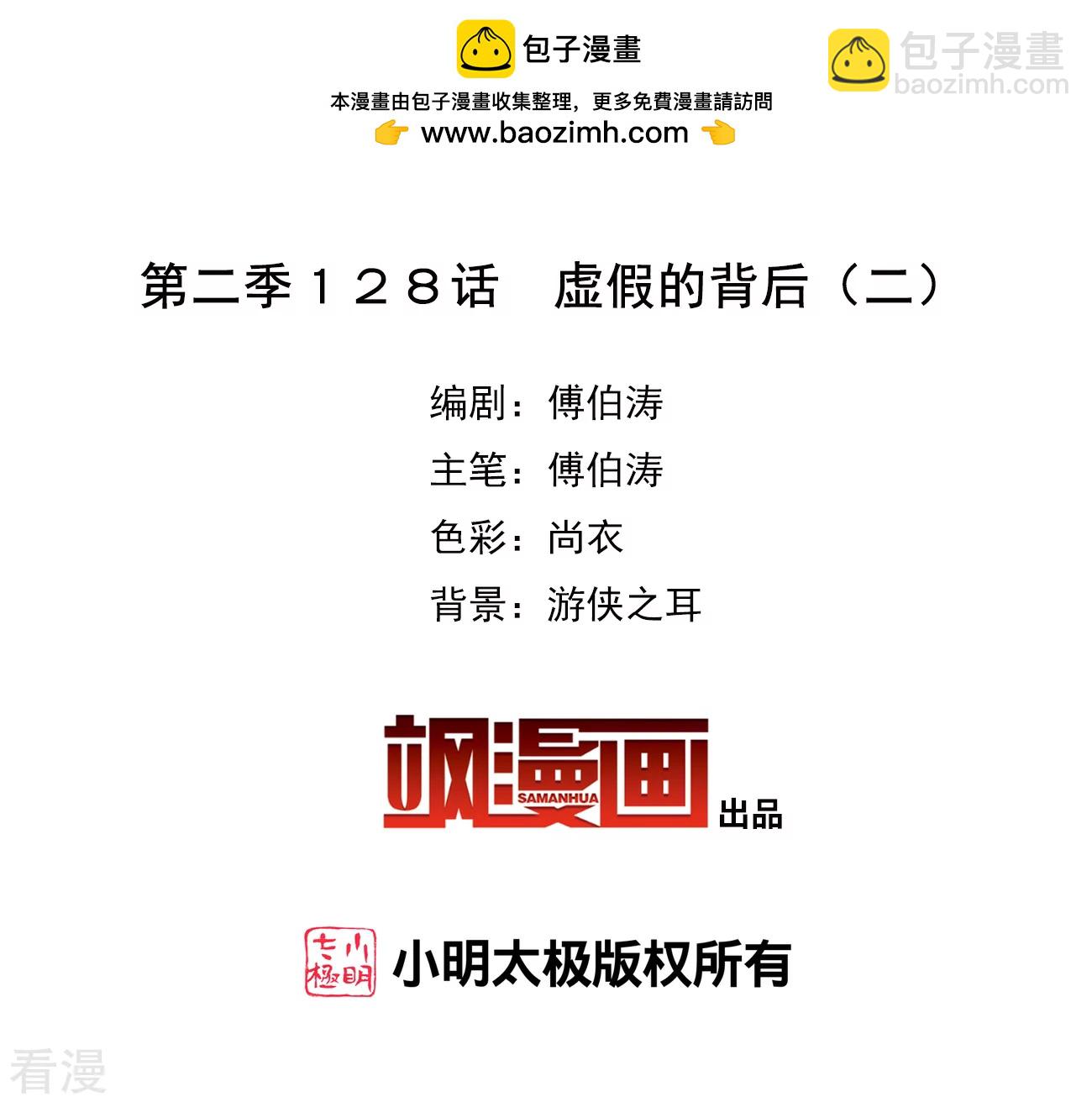 第2季第128话 虚假的背后2-第417话