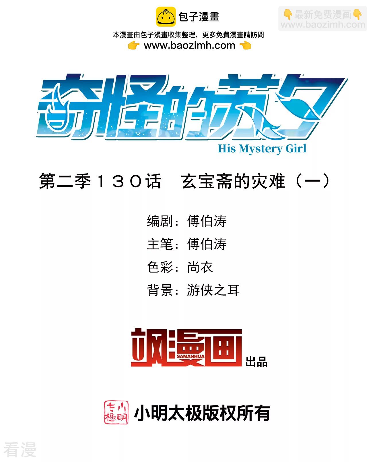 第2季第130话 玄宝斋的灾难1-第419话