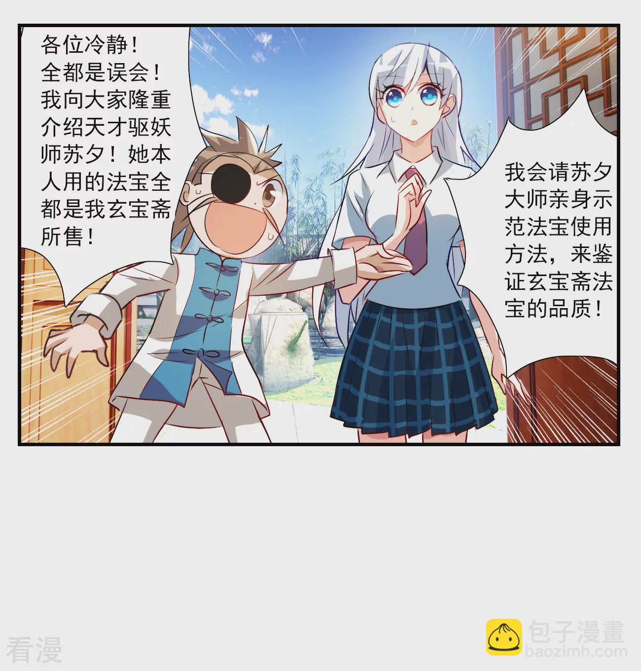 第2季第130话 玄宝斋的灾难1-第419话