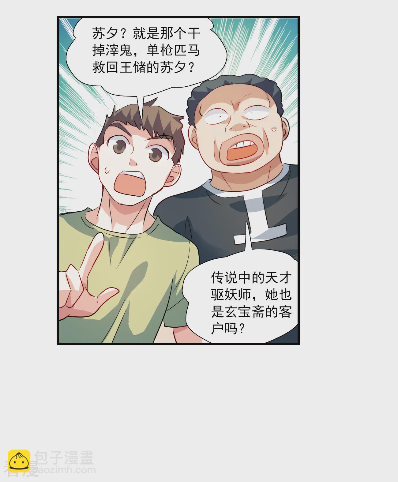 第2季第130话 玄宝斋的灾难1-第419话