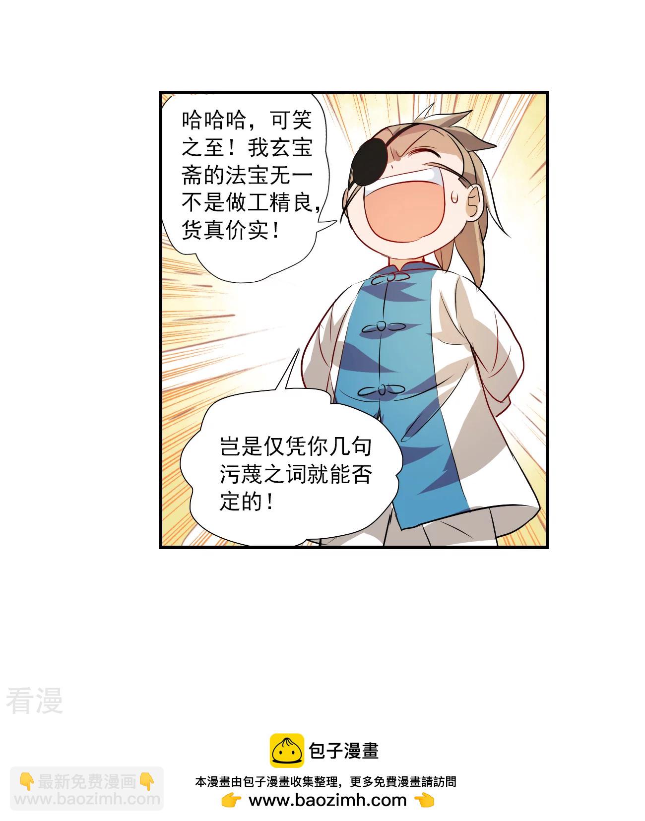 第2季第130话 玄宝斋的灾难1-第419话