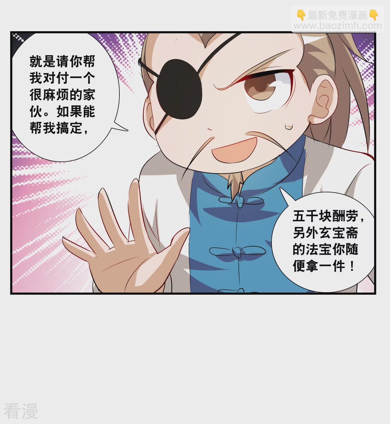 第2季第130话 玄宝斋的灾难1-第419话