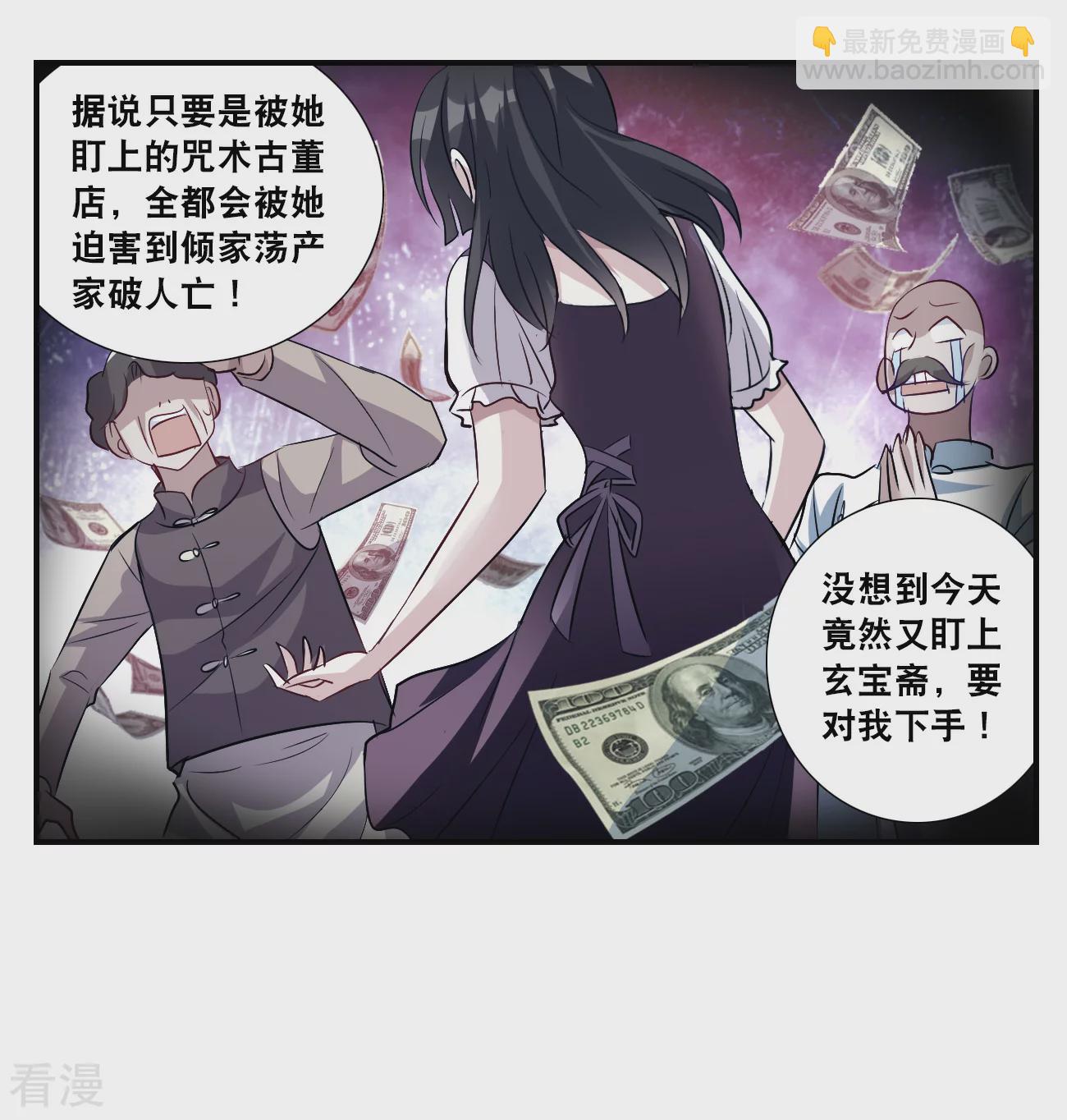第2季第130话 玄宝斋的灾难1-第419话