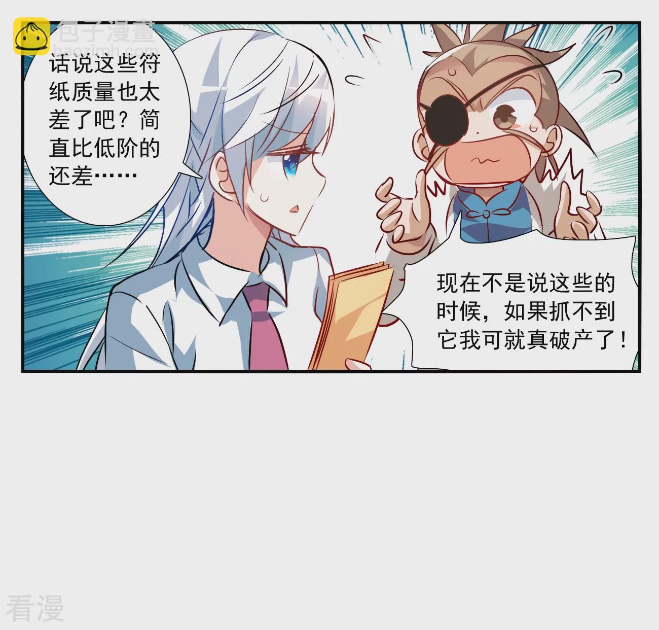 第2季第132话 玄宝斋的灾难3-第421话