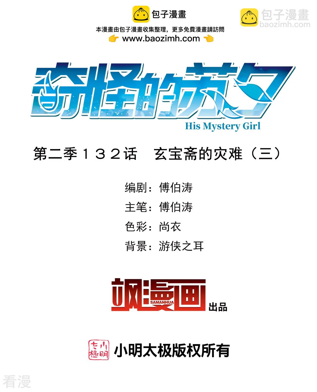 第2季第132话 玄宝斋的灾难3-第421话