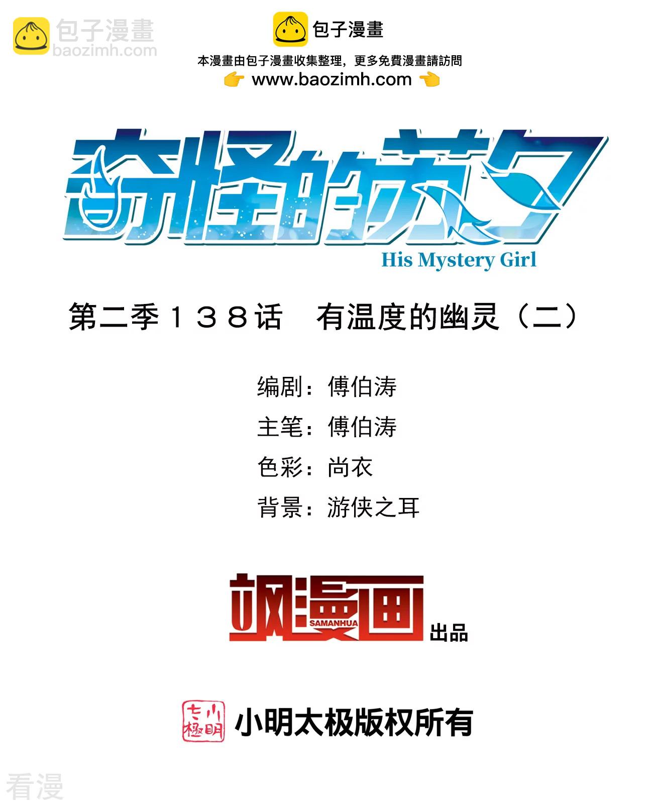 第2季第138话 有温度的幽灵2-第427话