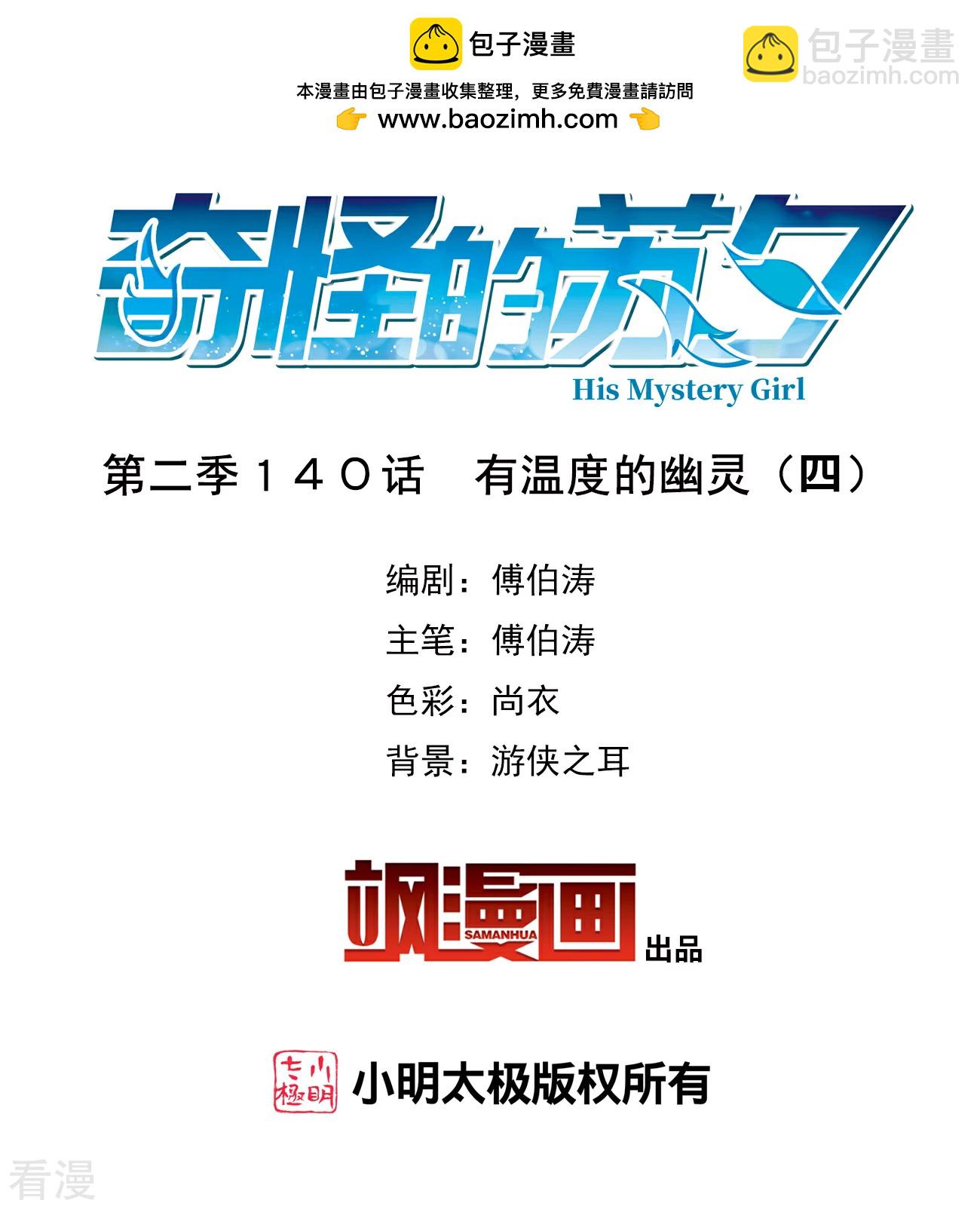 第2季第140话 有温度的幽灵4-第429话