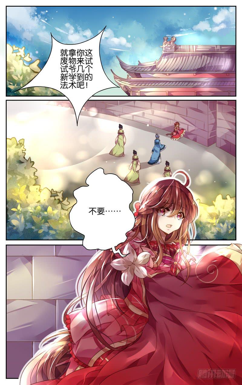 第一回&middot;赤麟再现-第1话