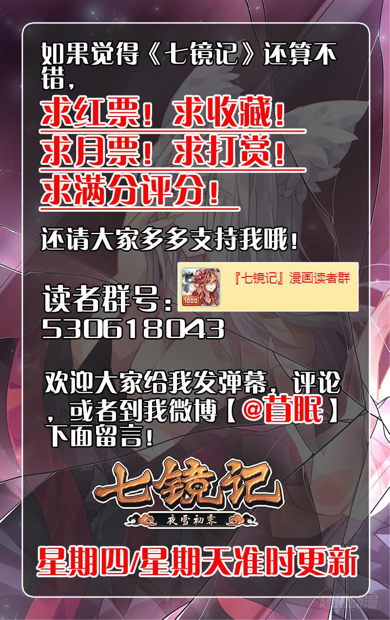 第十一回&middot;七镜非镜（1）-第11话