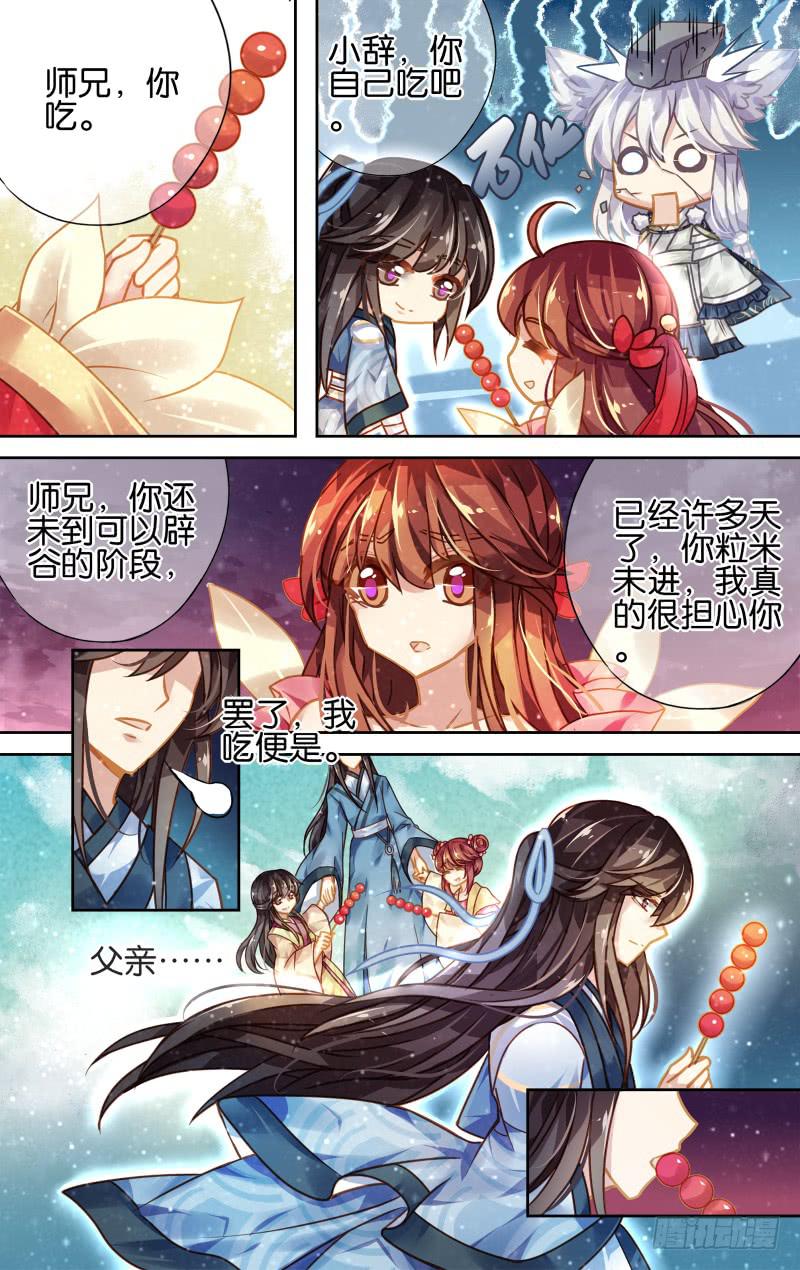第十七回&middot;燕子归时（1）-第17话
