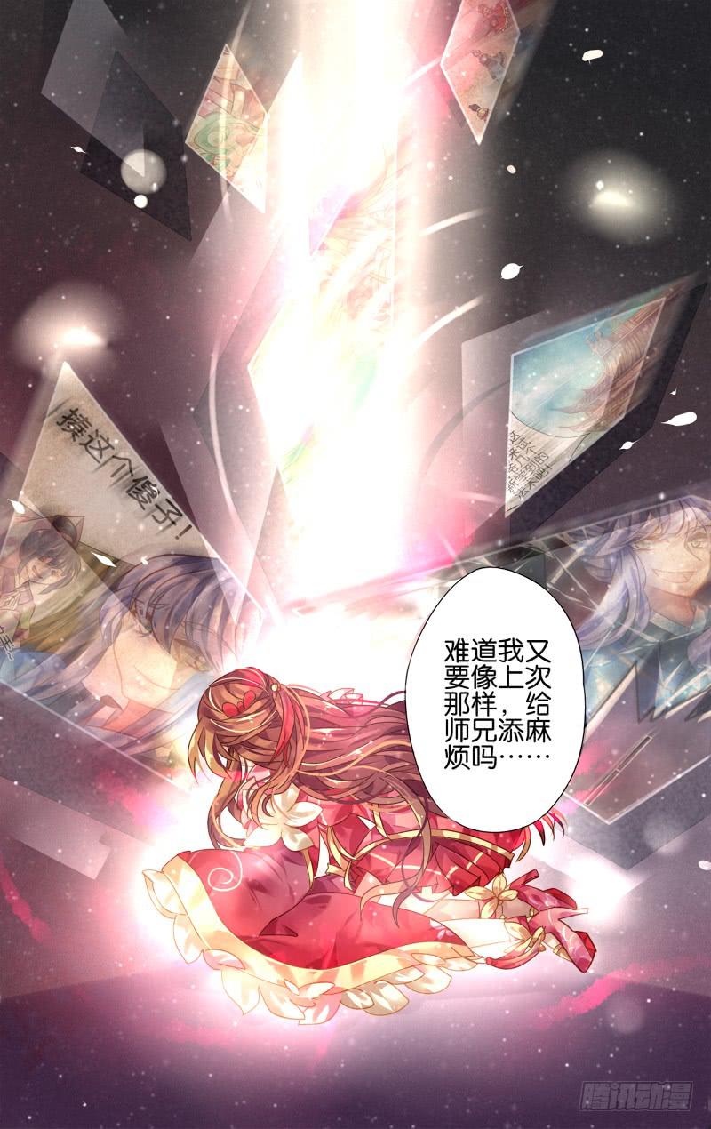 第三回&middot;千炎飞星-第3话
