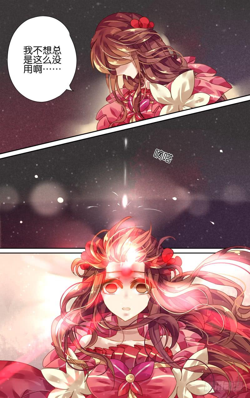 第三回&middot;千炎飞星-第3话