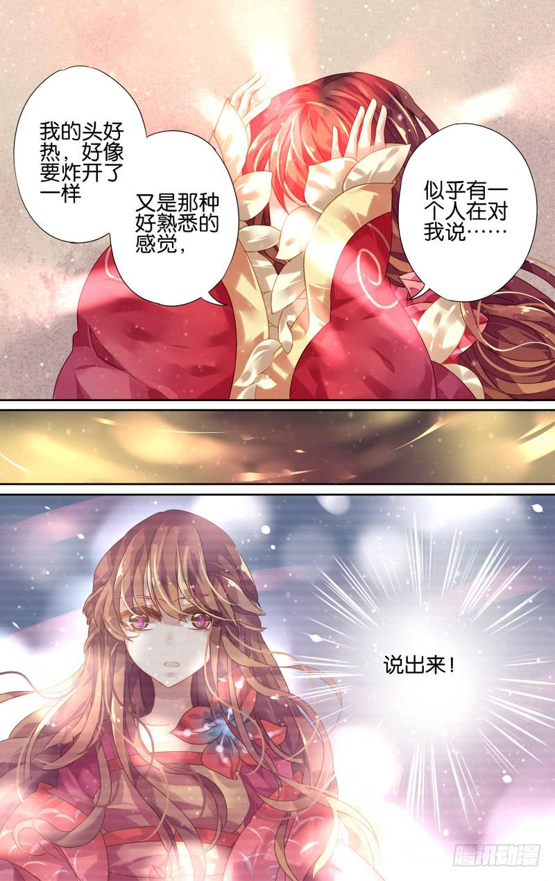 第三回&middot;千炎飞星-第3话