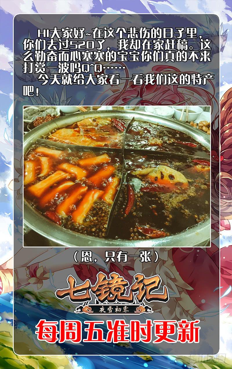 第三回&middot;千炎飞星-第3话