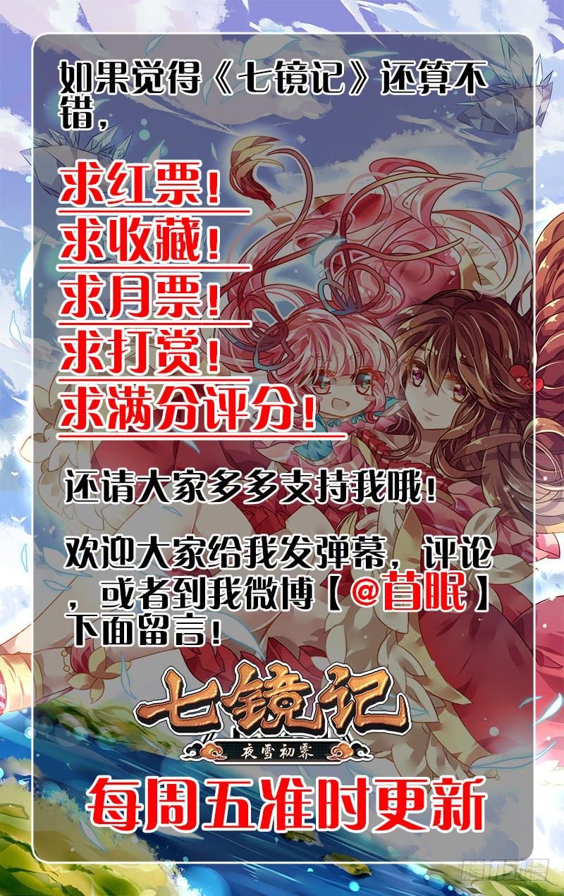 第三回&middot;千炎飞星-第3话