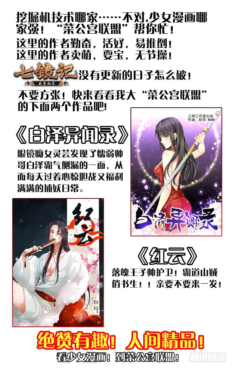 第三回&middot;千炎飞星-第3话