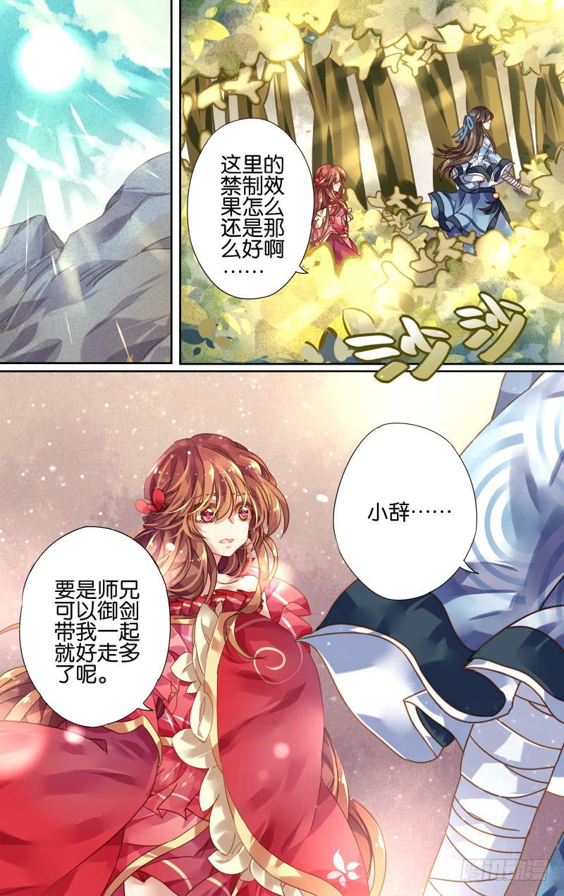 第三回&middot;千炎飞星-第3话
