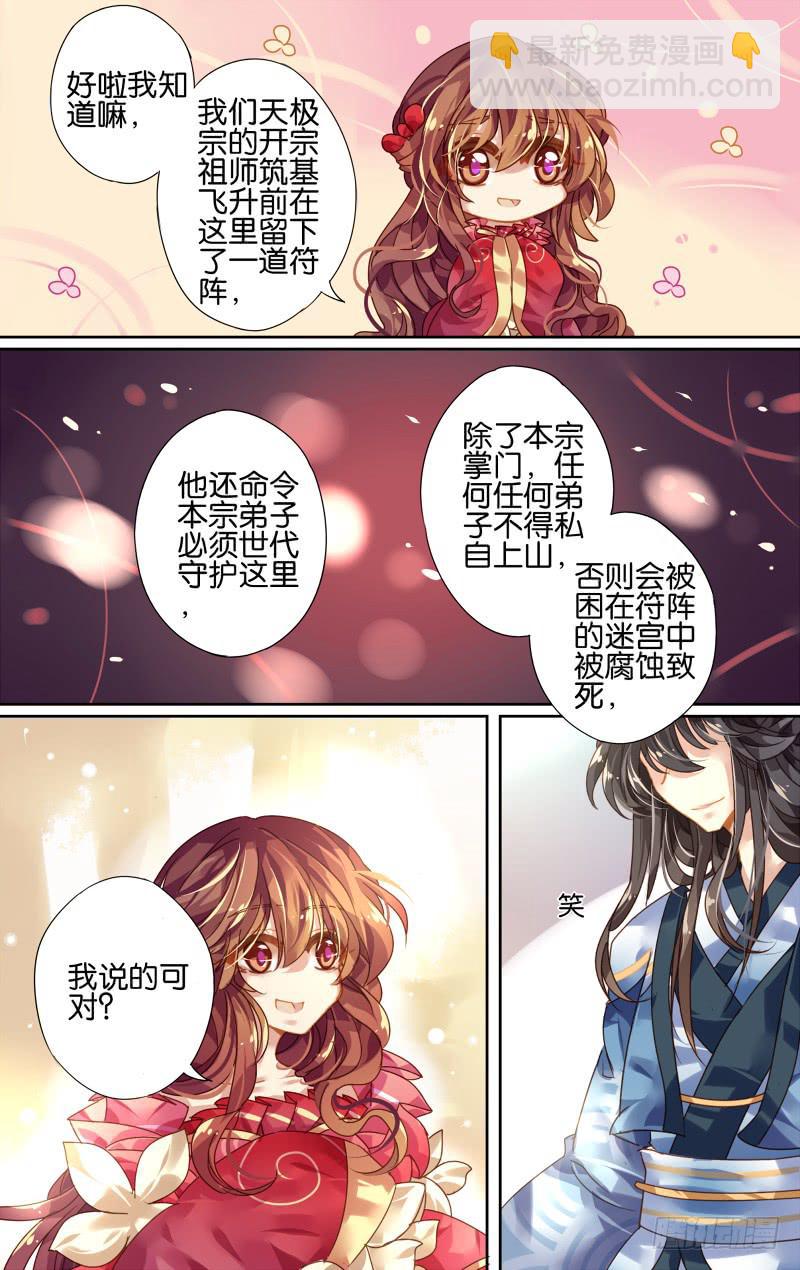 第三回&middot;千炎飞星-第3话