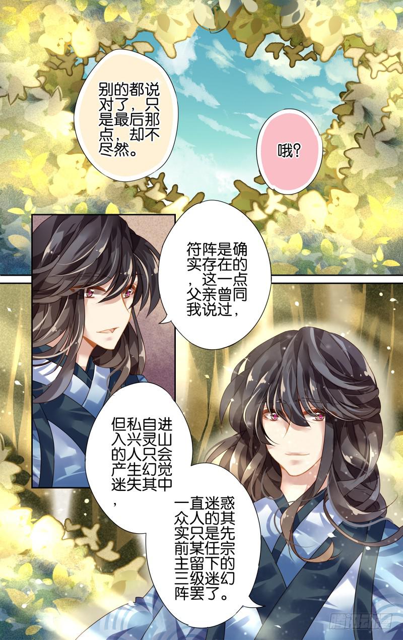 第三回&middot;千炎飞星-第3话