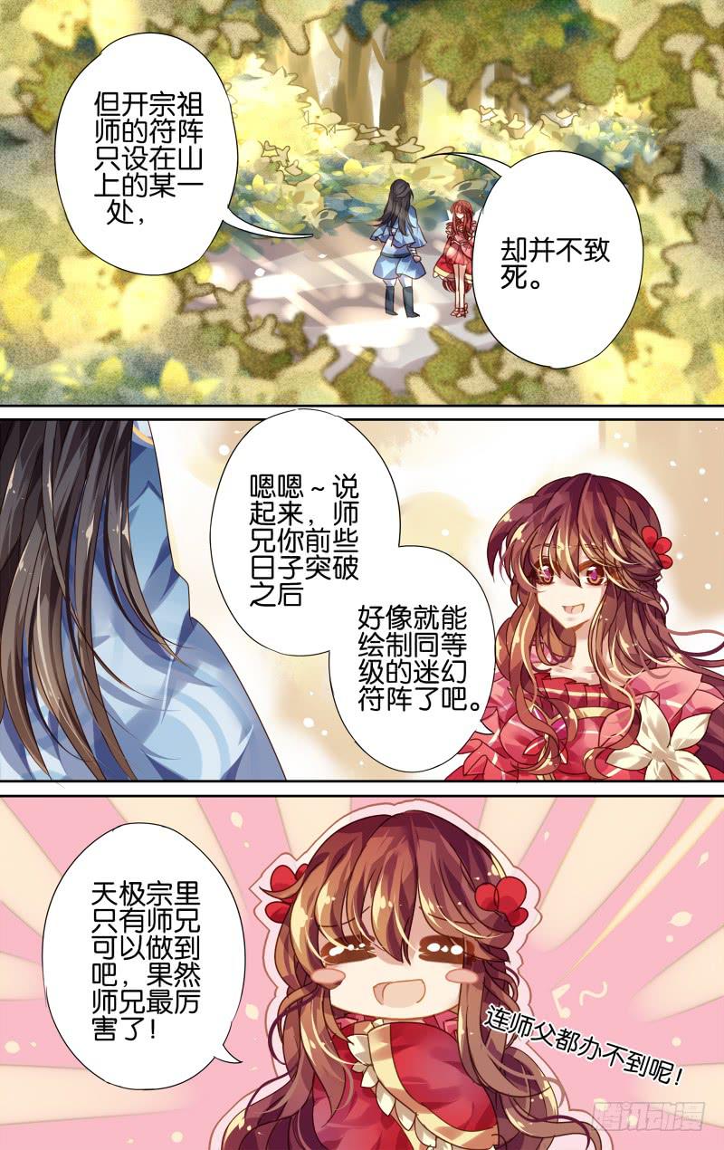 第三回&middot;千炎飞星-第3话