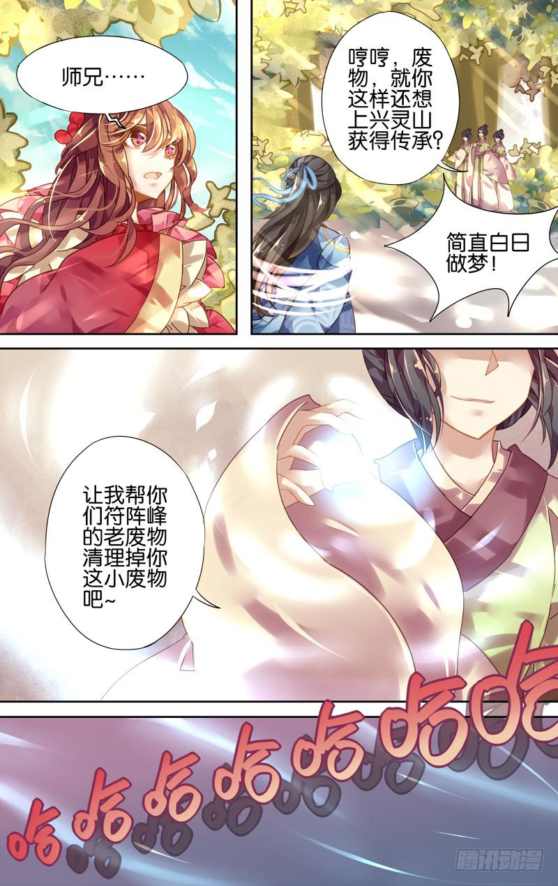 第三回&middot;千炎飞星-第3话