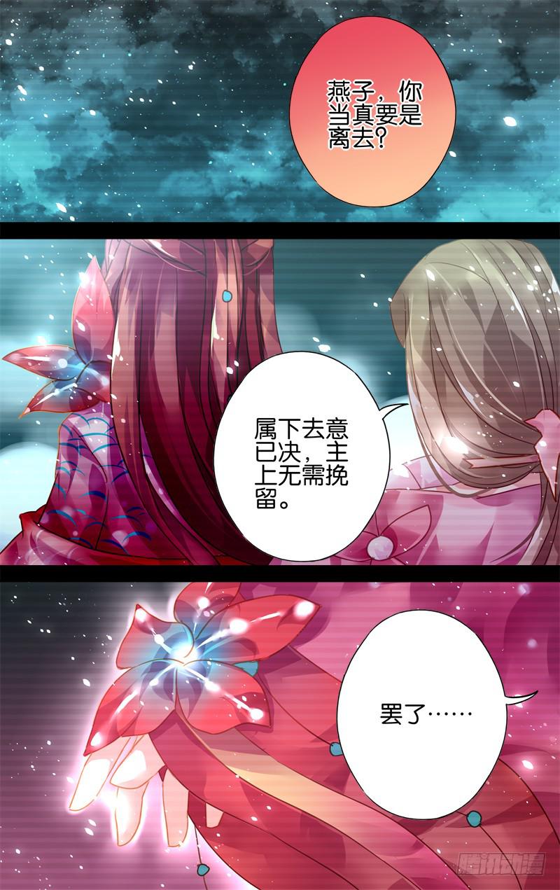 第二十五回&middot;燕子归时（9）-第25话