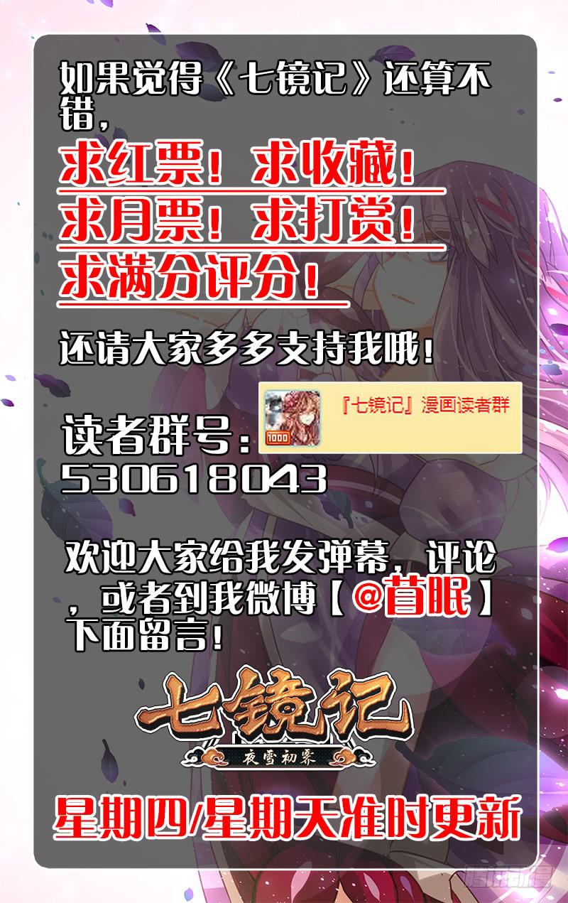 第二十九回&middot;岁如残羽（2）-第29话