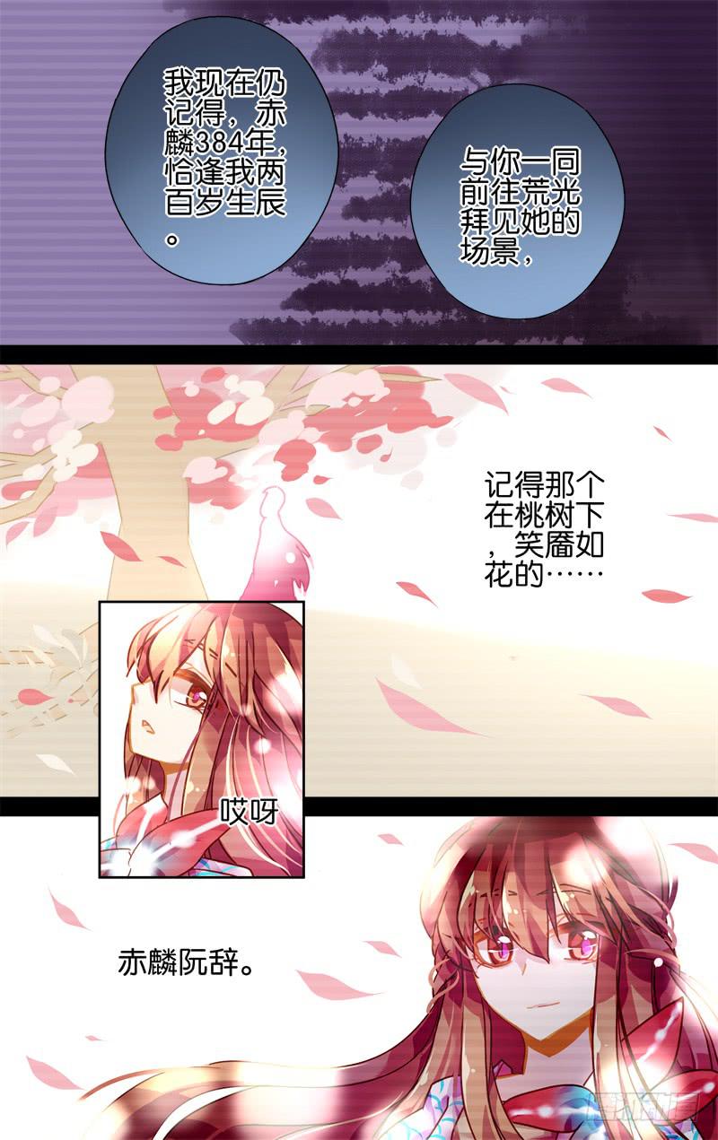 第二十九回&middot;岁如残羽（2）-第29话