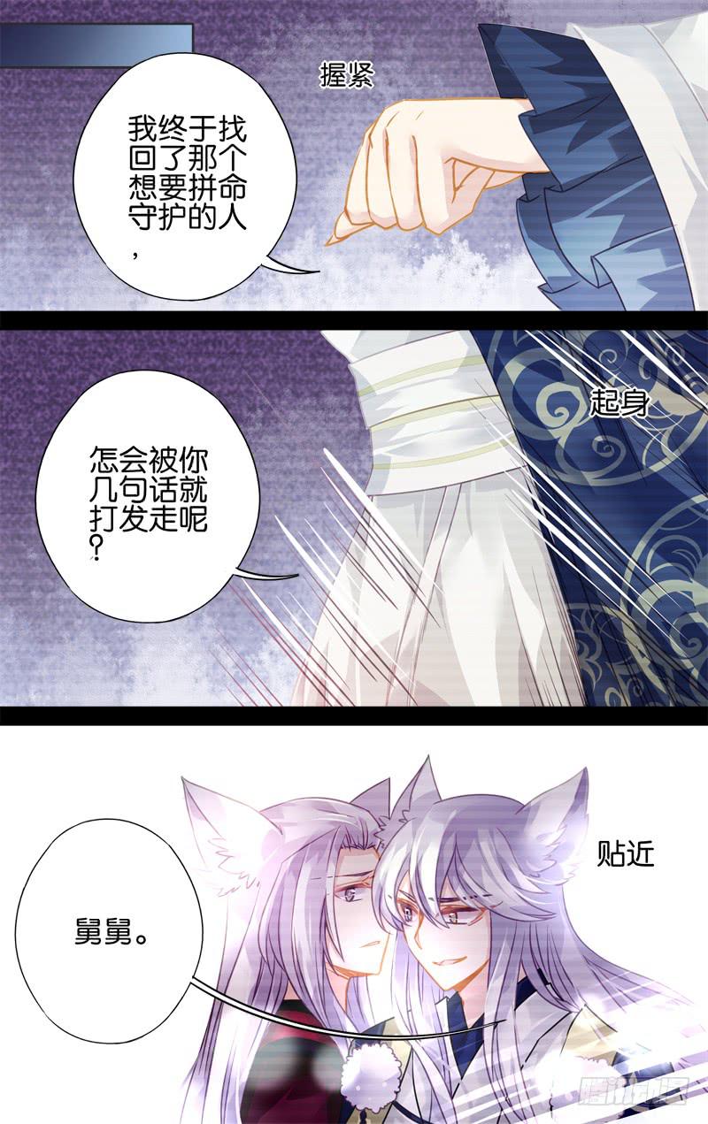 第二十九回&middot;岁如残羽（2）-第29话
