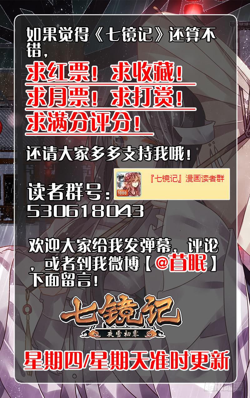 第三十一回&middot;岁如残羽（4）-第31话