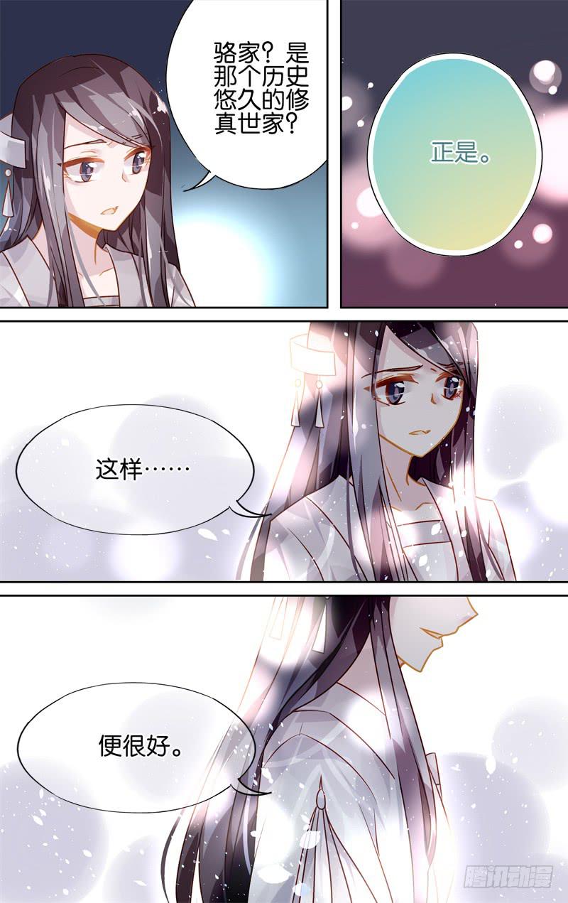 第三十一回&middot;岁如残羽（4）-第31话