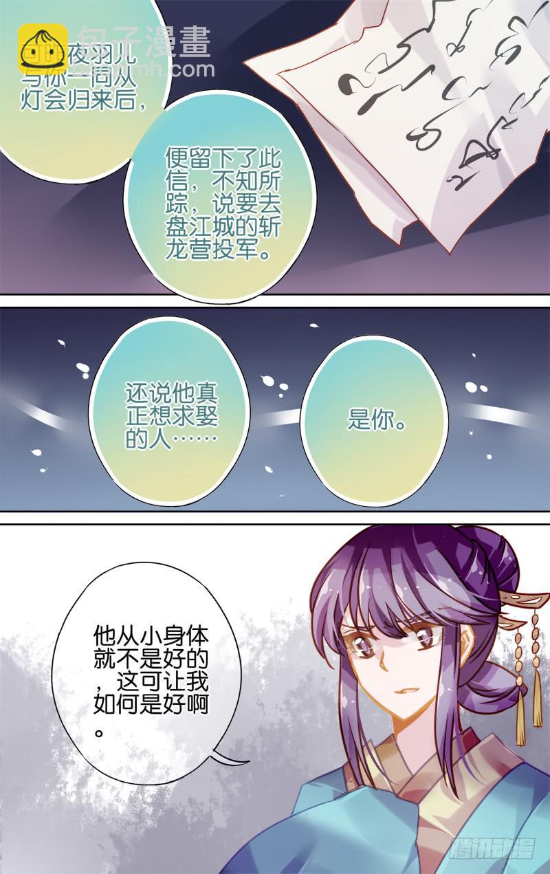 第三十一回&middot;岁如残羽（4）-第31话