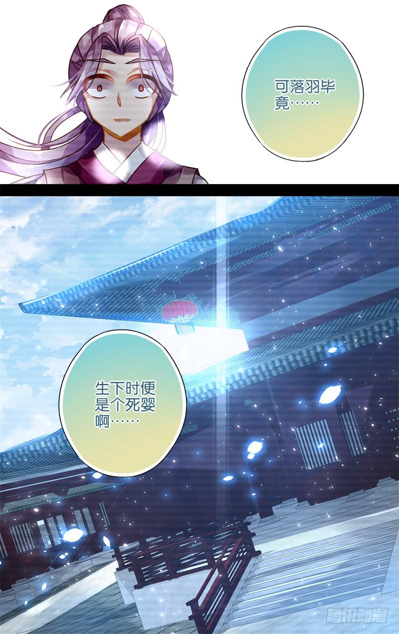 第三十三回&middot;岁如残羽（6）-第33话