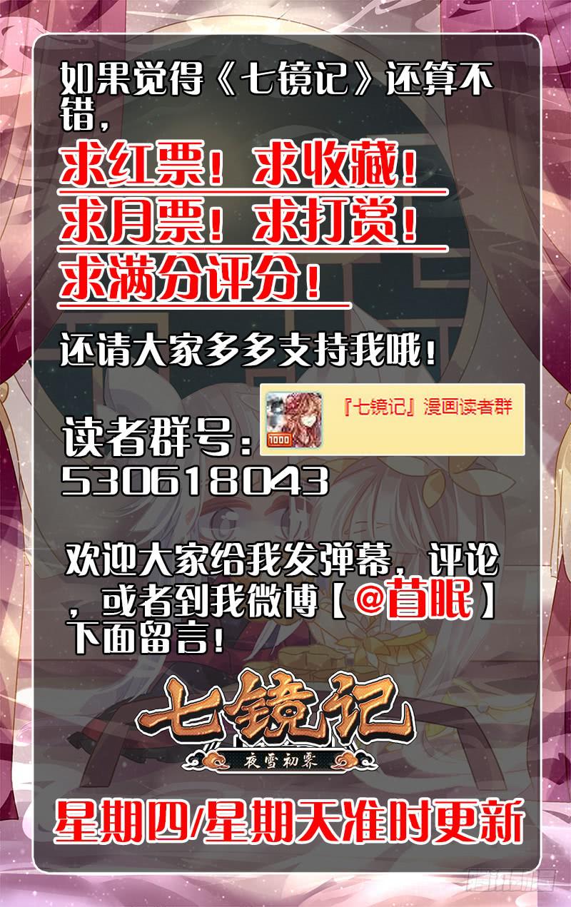 第三十三回&middot;岁如残羽（6）-第33话