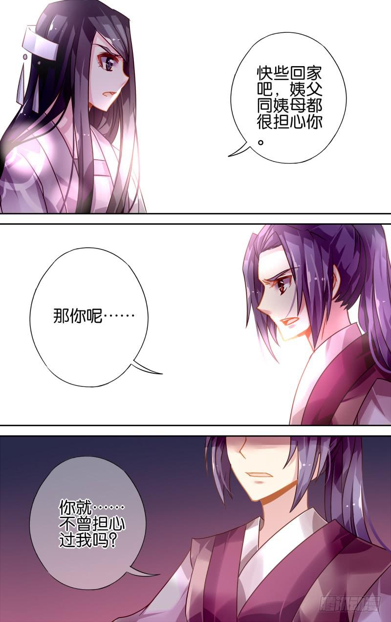 第三十三回&middot;岁如残羽（6）-第33话