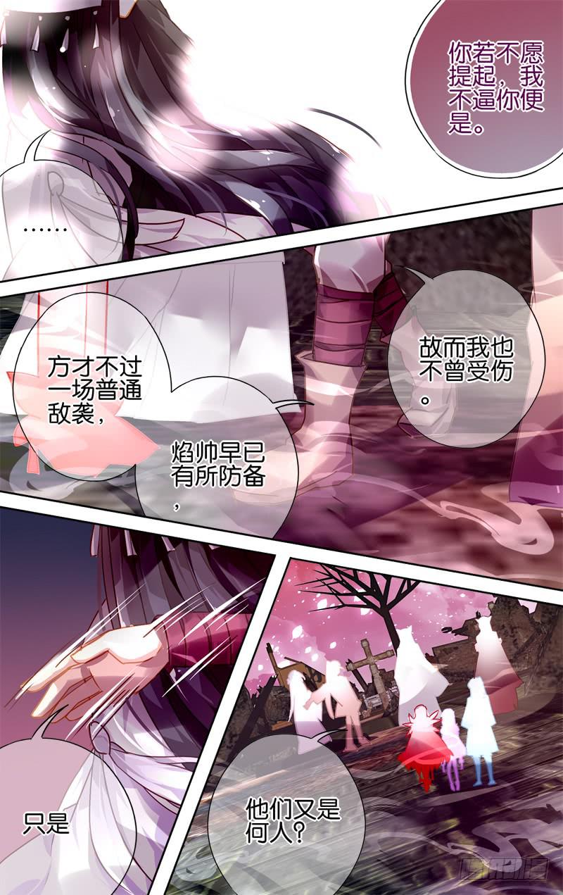 第三十三回&middot;岁如残羽（6）-第33话