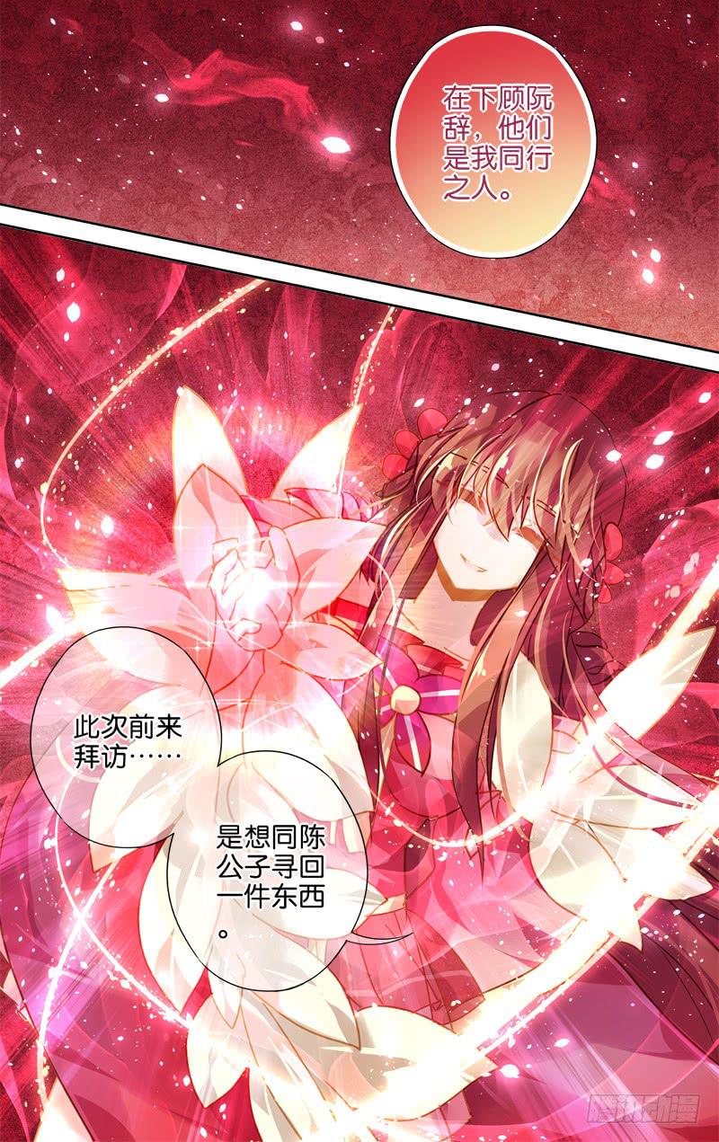 第三十三回&middot;岁如残羽（6）-第33话
