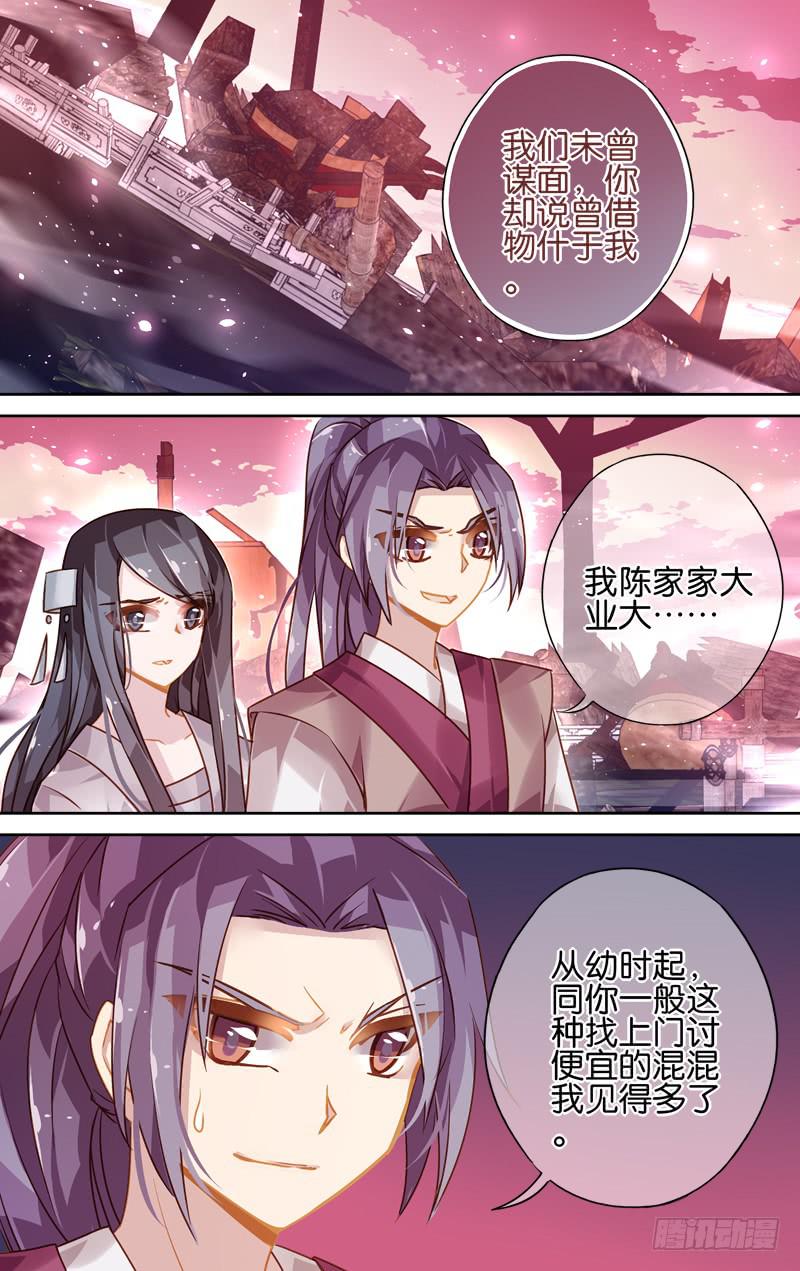 第三十五回&middot;岁如残羽（8）-第35话
