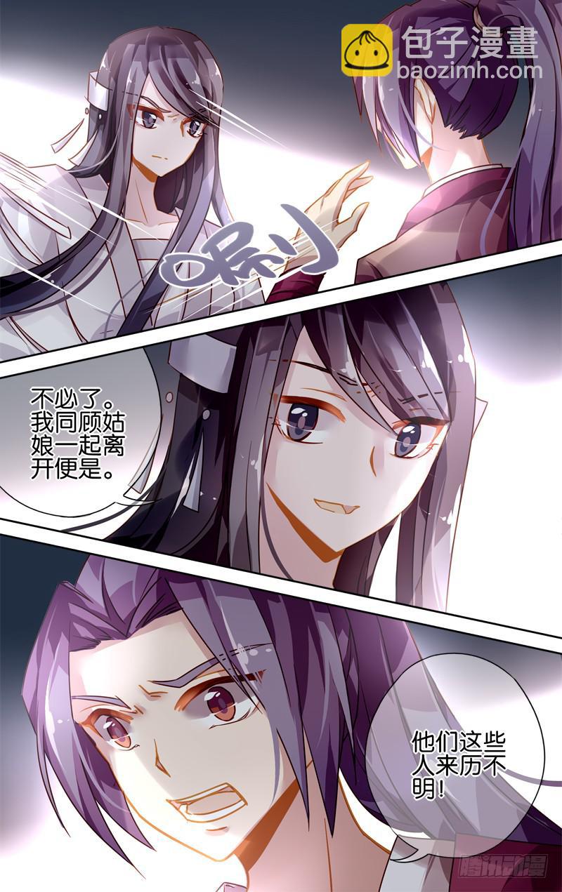 第三十五回&middot;岁如残羽（8）-第35话