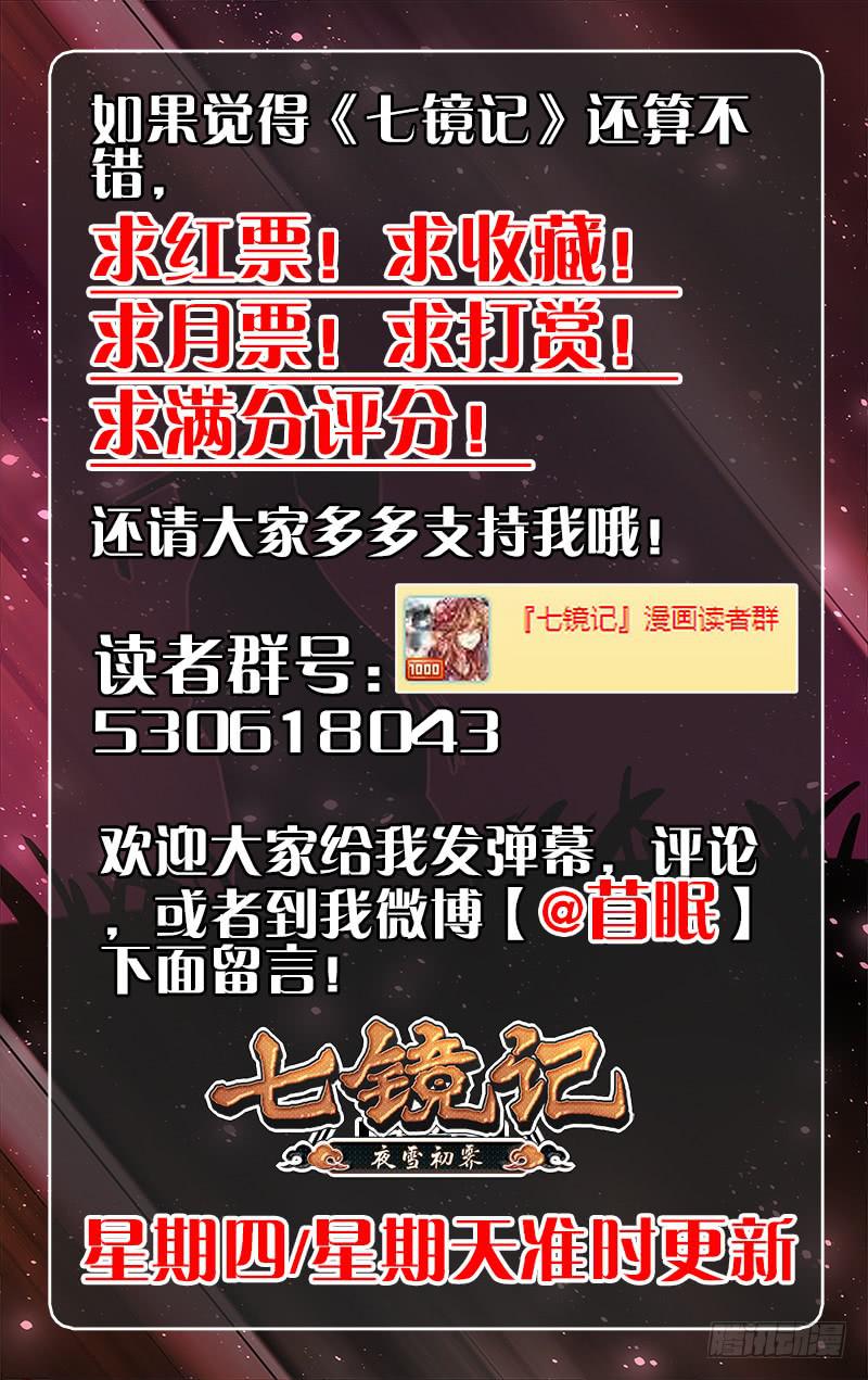 第三十七回&middot;岁如残羽（10）-第37话
