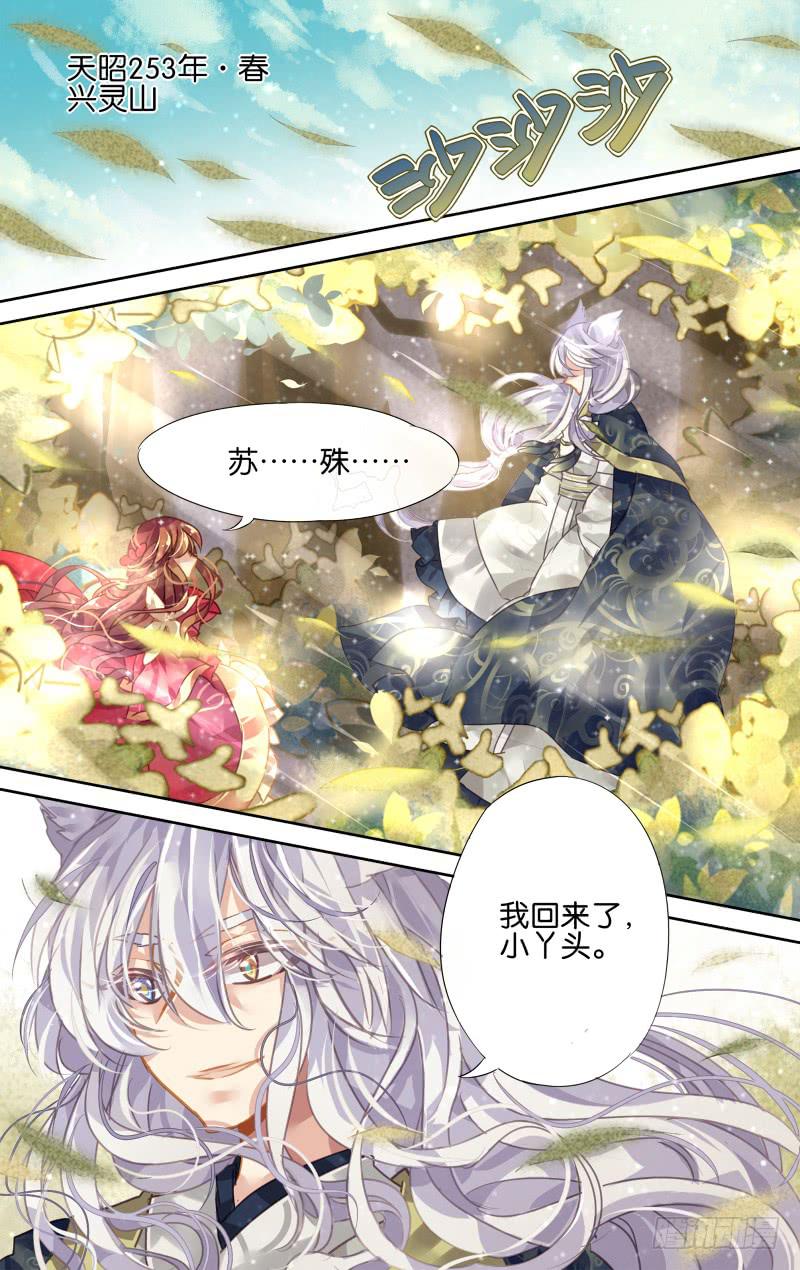 第五回&middot;雪元苏殊（下）-第5话