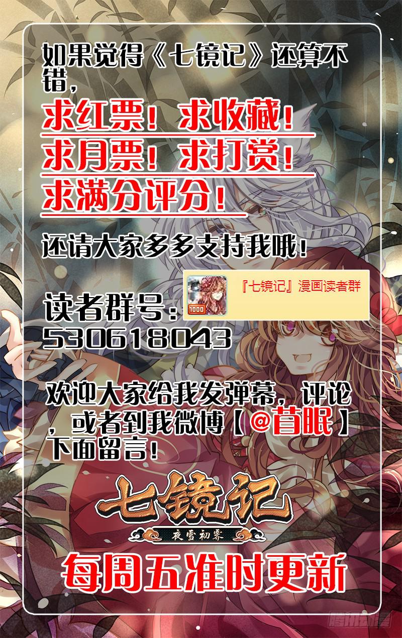 第五回&middot;雪元苏殊（下）-第5话