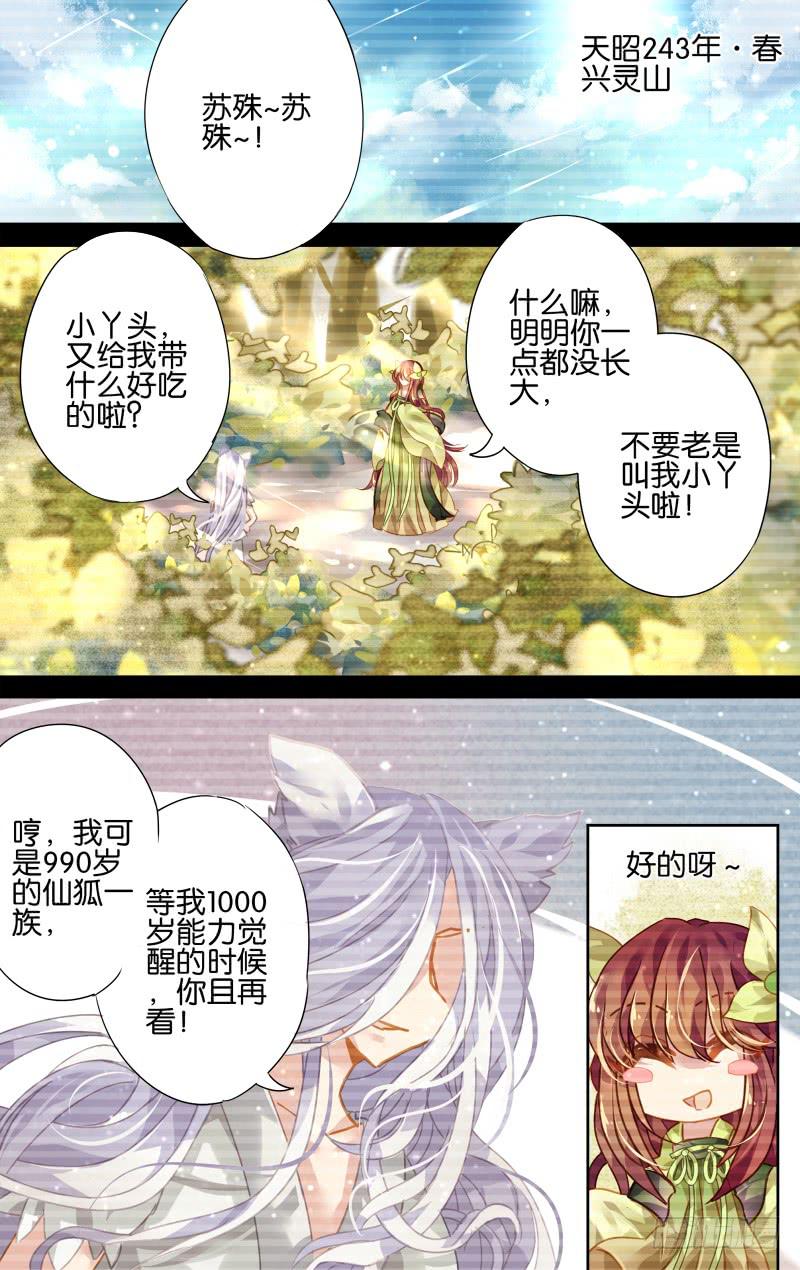 第五回&middot;雪元苏殊（下）-第5话